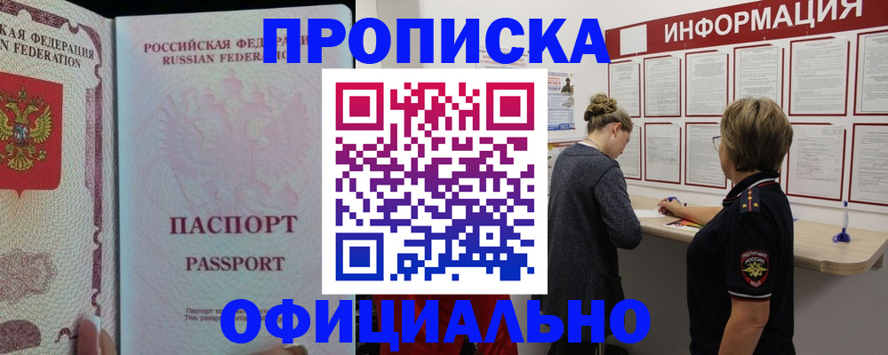 прописка для военкомата в Ликино-Дулёво