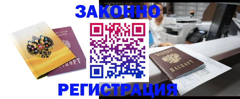 временная регистрация собственник в Ликино-Дулёво
